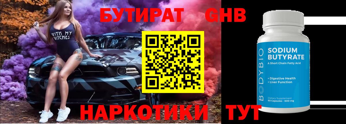 БУТИРАТ 99%  Темрюк 