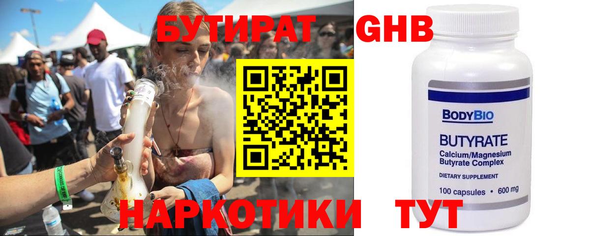 БУТИРАТ оксибутират Темрюк