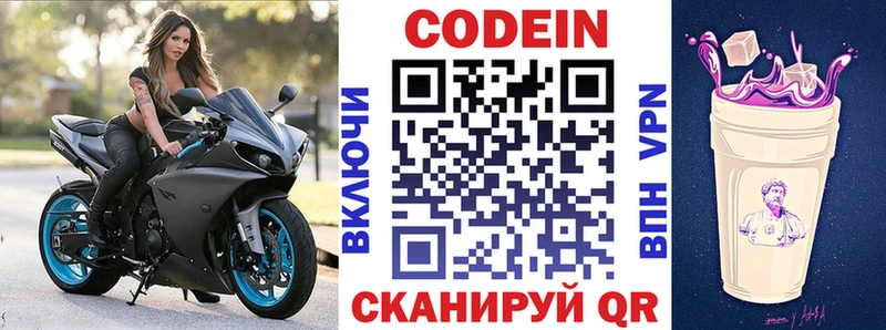 Кодеиновый сироп Lean Purple Drank Темрюк