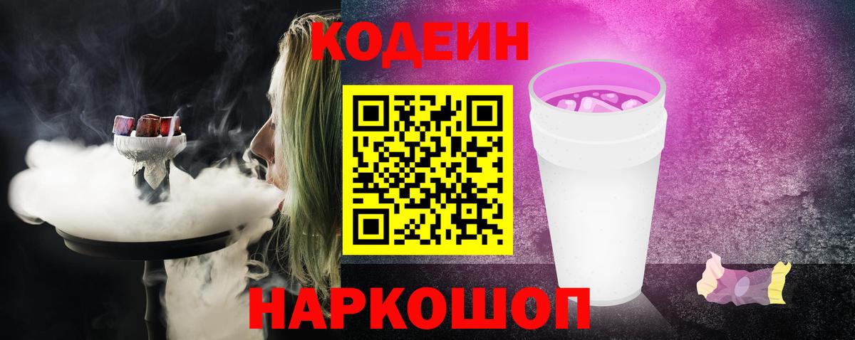 Codein напиток Lean (лин)  Темрюк  Кодеиновый сироп Lean напиток Lean (лин) 
