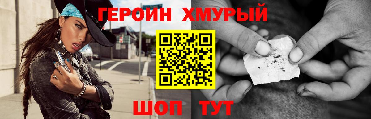 Героин герыч  Темрюк 