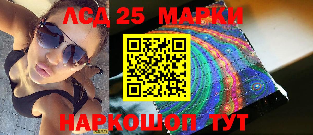 LSD-25 экстази кислота Темрюк