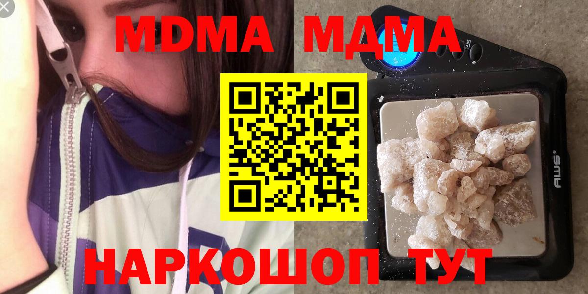 MDMA молли Темрюк