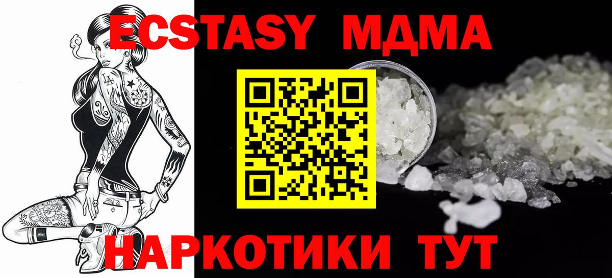 МДМА  Темрюк  MDMA кристаллы  MDMA crystal 