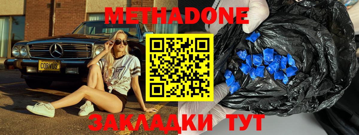 Метадон мёд Темрюк