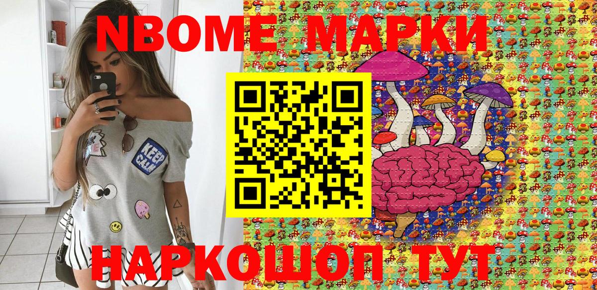 Марки N-bome 1,8мг Темрюк